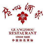 廣州酒家企業集團有限公司 廣州酒家企業集團有限公司