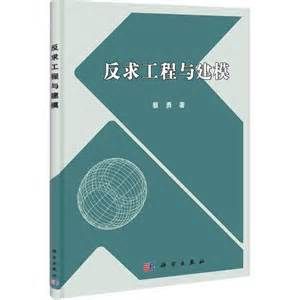 反求工程 反求工程