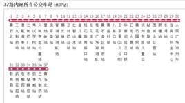黃石公交37路 黃石公交37路