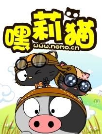 《嘿莉貓》 《嘿莉貓》