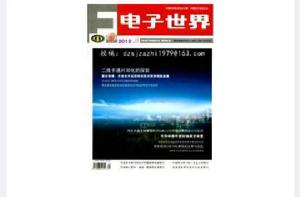 電子世界 電子世界