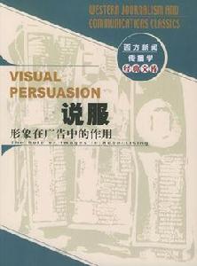 廣告說服效果 廣告說服效果