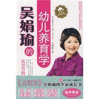 吳娟瑜的幼兒養育學 吳娟瑜的幼兒養育學