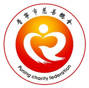 普寧市慈善總會會徽