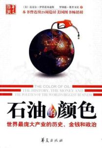 石油的顏色