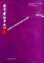 《北京舞蹈學院學報》 《北京舞蹈學院學報》