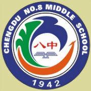 成都市第八中學 成都市第八中學