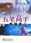 五筆高手特訓班 五筆高手特訓班