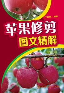 蘋果修剪圖文精解 蘋果修剪圖文精解