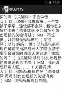 聊天技巧 聊天技巧