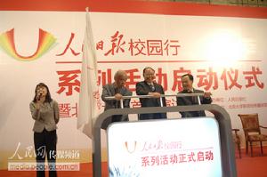 人民日報校園行