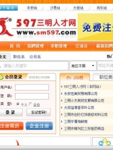 三明人才招聘網 三明人才招聘網
