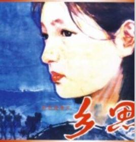 鄉思[1985年齊士龍吳安萍導演大陸電影]