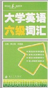 大學英語六級辭彙 大學英語六級辭彙