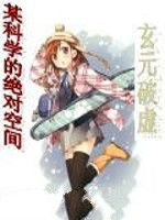 某科學的絕對空間 某科學的絕對空間