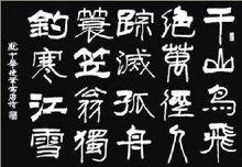 龐中華書法藝術欣賞