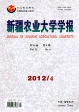 新疆農業大學學報 新疆農業大學學報