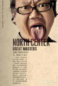 北城[張廣天話劇作品]