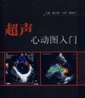 超聲心動圖入門 超聲心動圖入門