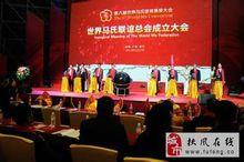 世界馬氏聯誼總會