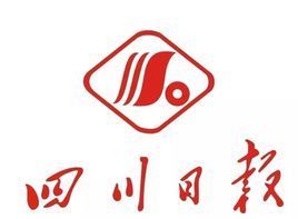 四川日報 四川日報
