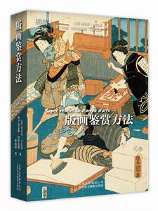 版畫鑑賞方法 版畫鑑賞方法