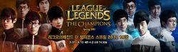英雄聯盟冠軍聯賽