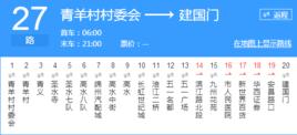 綿陽公交27路 綿陽公交27路