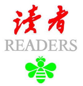 讀者[甘肅人民出版社主辦綜合類文摘雜誌]