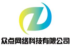 蒼南縣眾點網路科技有限公司 蒼南縣眾點網路科技有限公司