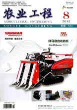 農業工程[學術期刊]