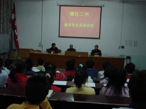 德化二中 德化二中