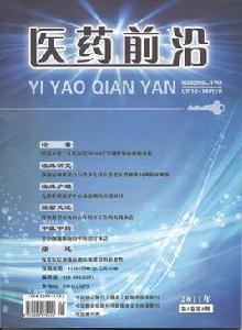 醫藥前沿雜誌社 醫藥前沿雜誌社