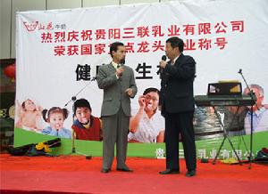 貴陽三聯乳業有限公司