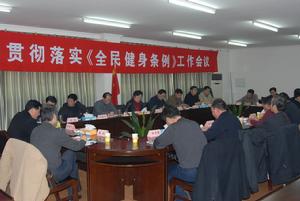 湖南省全民健身條例 湖南省全民健身條例