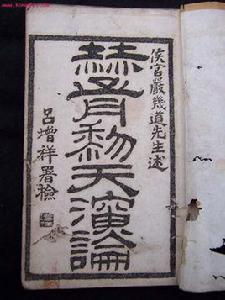 嚴復:天演論 嚴復:天演論