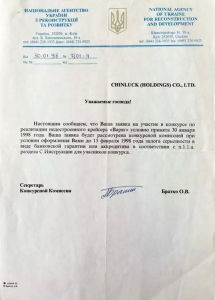 1998年3月19日，烏克蘭政府招標委員會向徐增平先生簽發的購艦中標通知書