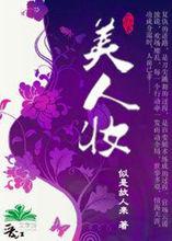 似是故來人[似是故人來：網路作家]