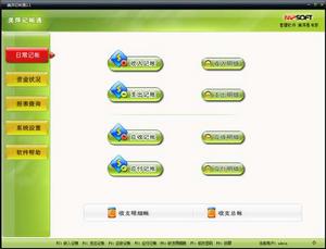 美萍記賬通 美萍記賬通