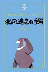 北風遺忘的手絹