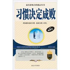 《習慣決定成敗》