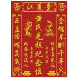 江夏黃氏 江夏黃氏