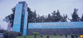成都崇州經濟開發區 成都崇州經濟開發區