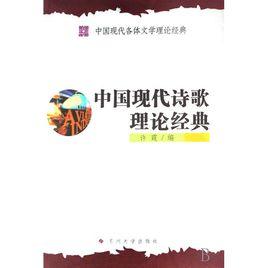 中國現代詩歌 中國現代詩歌