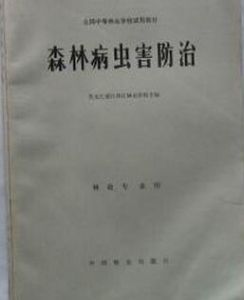 森林病蟲害的預防