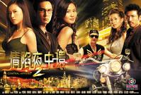 情陷夜中環II 情陷夜中環II