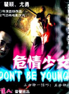 危情少女 危情少女