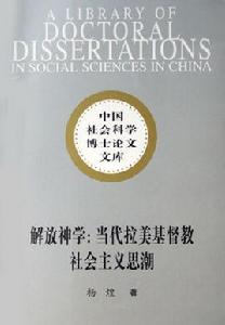 解放神學 解放神學