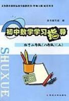 國中數學學習指導國中二年級(八年級)上