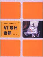 VI設計色彩